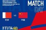 这次如何？国足巴林最近一次交手0-0战平 武磊两中框颜骏凌拒单刀