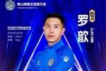 官方：重庆籍后卫罗歆加盟佛山南狮